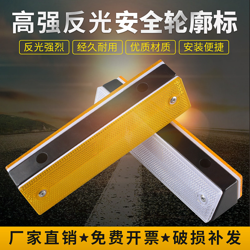 道路高速停车场轮廓标梯形反光双面长方形高亮反光轮廓标标识