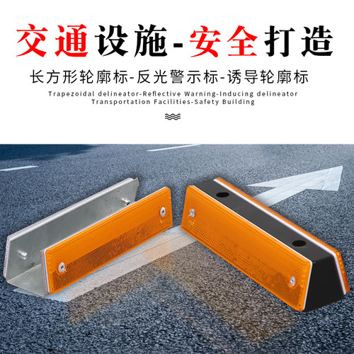 长方形轮廓标桥上反光标隧道矩形警示标高速附着式车库诱导标