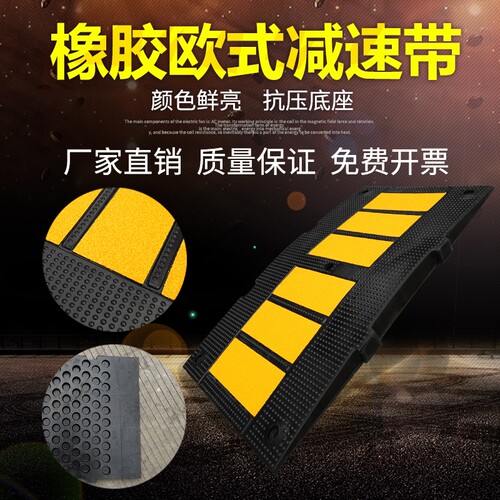 反光加宽欧式橡胶减速带 车库减速板道路缓冲减速垄橡胶减速垫