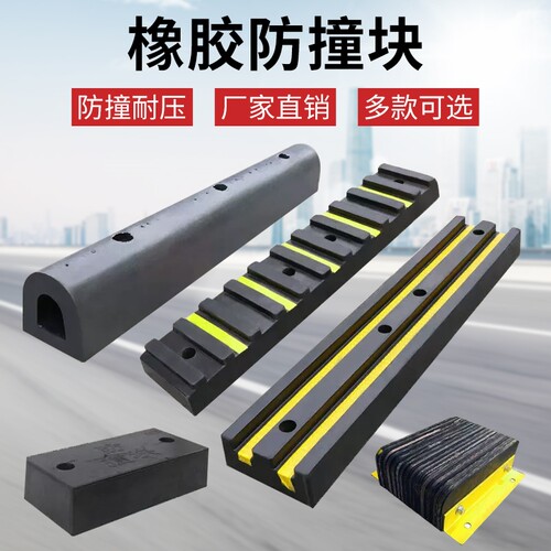 墙面防撞条防撞块缓冲块橡胶防撞墙面条电梯防撞板防头装卸平台用