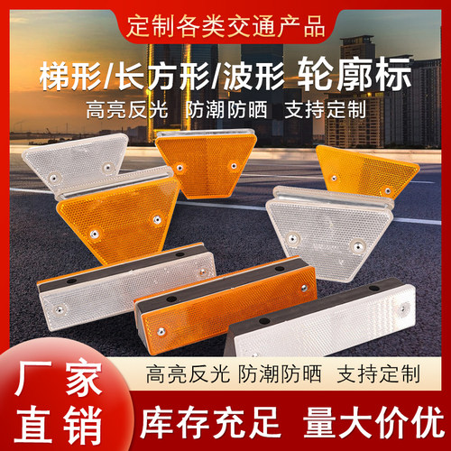 长方形轮廓标高速护栏单双面梯形附着式轮廓标波形反光标识