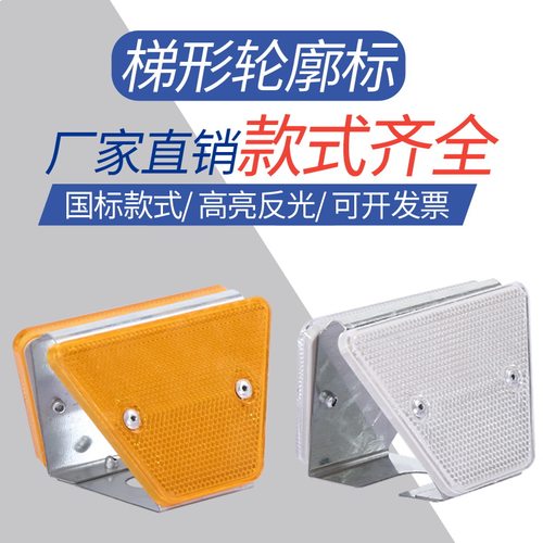 梯形轮廓标双面矩形三角警示标诱导标附着式轮廓标波形护栏反光标