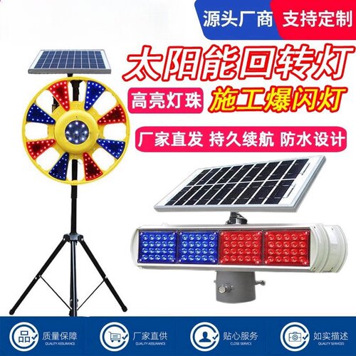 太阳能回转灯爆闪警示灯圆形葵花爆闪灯路障灯施工频闪回旋灯