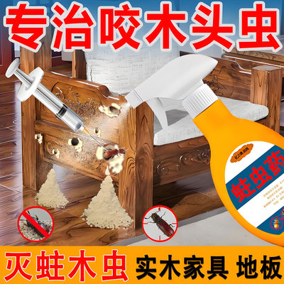 2025年成分新升级专灭家具蛀虫药