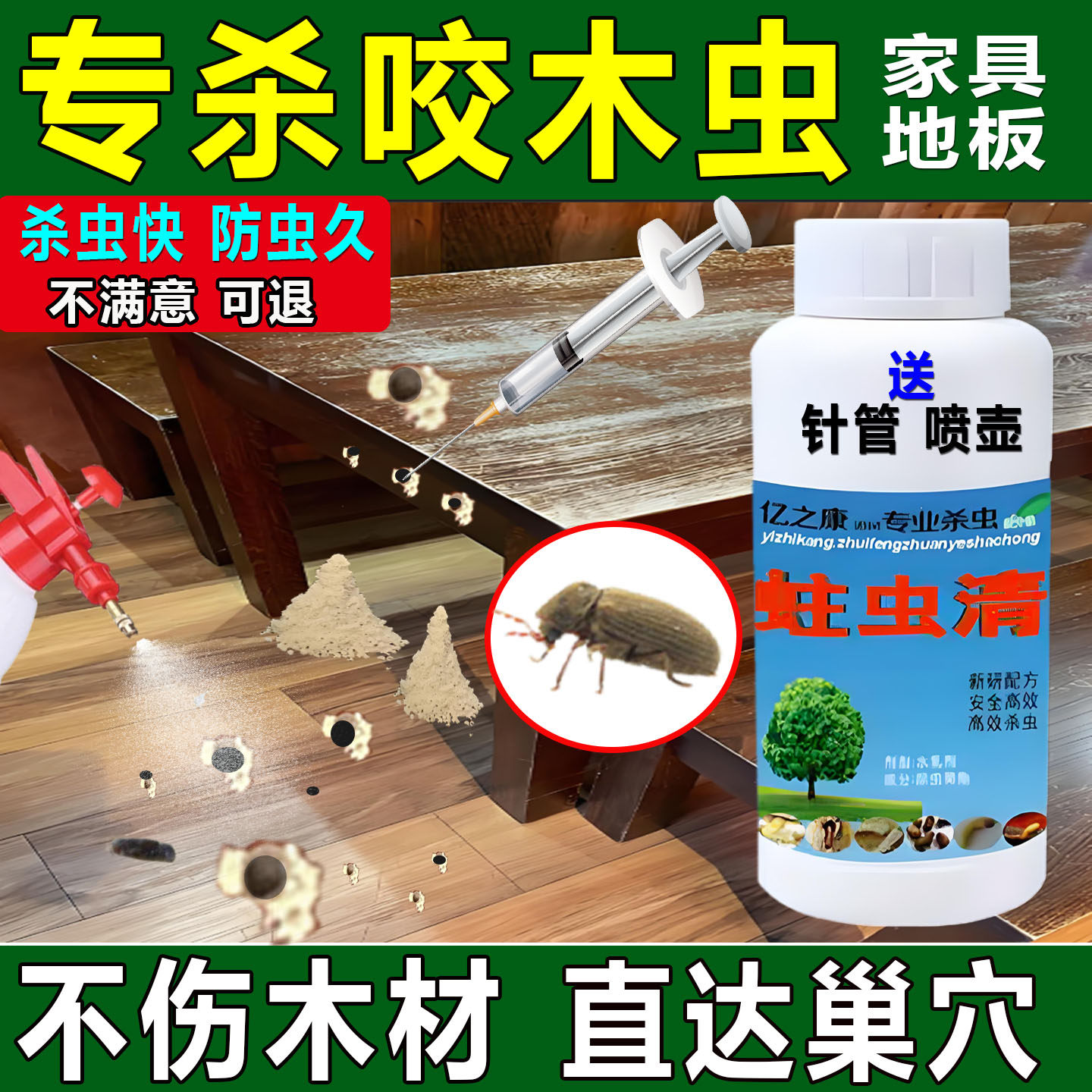 室内除家具木头地板蛀虫药杀虫剂红木粉蠹虫门框天牛竹子防治专用