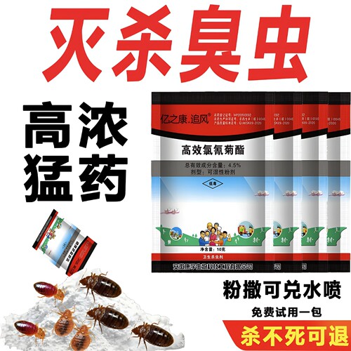 [试用一包无效退]灭床上臭虫床虱