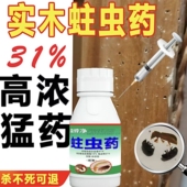 蛀木虫药木家具专用杀虫剂木地板实木门框蛀虫防木头专用粉蠹虫药