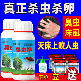 除臭虫净药床上家专用杀防灭床虱药杀虫剂蜱虫特效喷雾非无毒正品