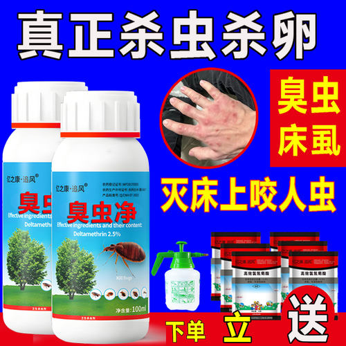 消杀公司指定臭虫药床上灭虫专用