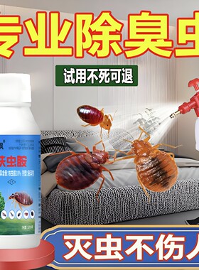 床虱臭虫床上专用杀虫剂灭虫灭卵