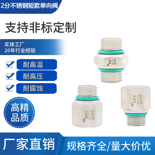 厂家直销G1/4不锈钢单向止回阀