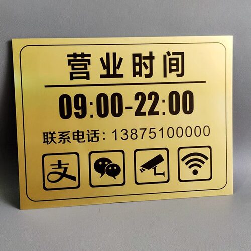 金属铝板高清印刷营业时间告示牌