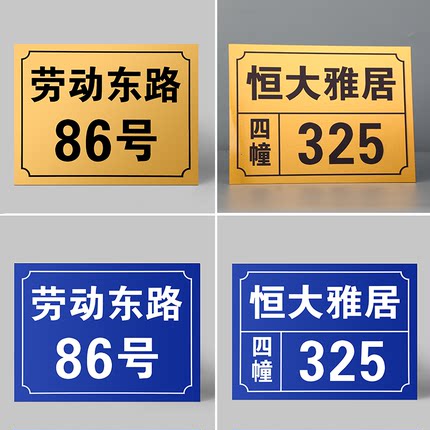 门牌定制金属铝板地址门牌号码牌家用定制室外街道路牌商铺入户门