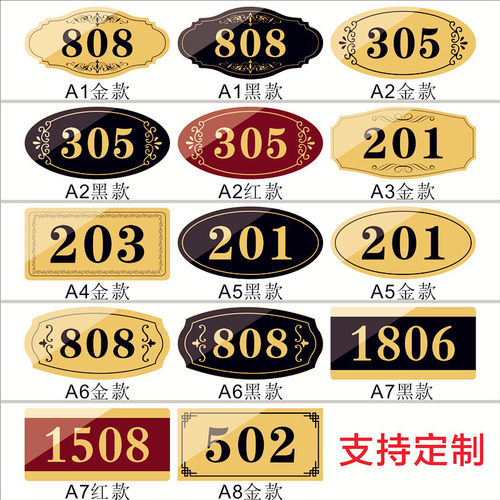 门牌号定制宿舍出租房