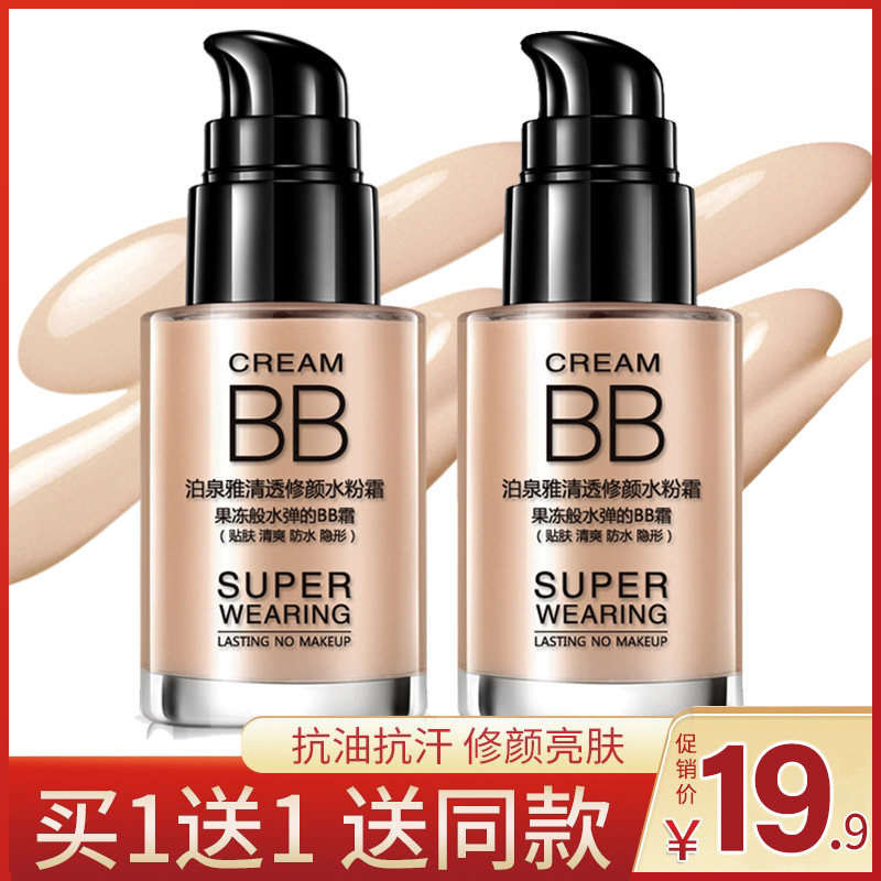 不脱妆女遮瑕保湿持久粉底液bb霜