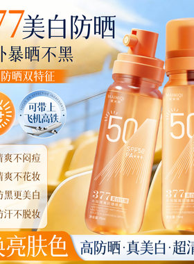 小瓶防晒喷雾清爽无色脸部身体