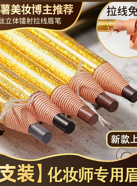 亨丝拉线眉笔可剥撕拉防水不脱妆