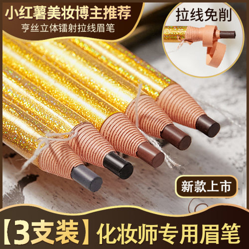 亨丝拉线眉笔可剥撕拉防水不脱妆