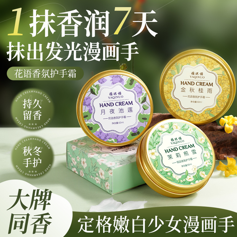 铁盒护手霜高级感女士专用高端便携桂花茉莉花味补水防干裂擦手油