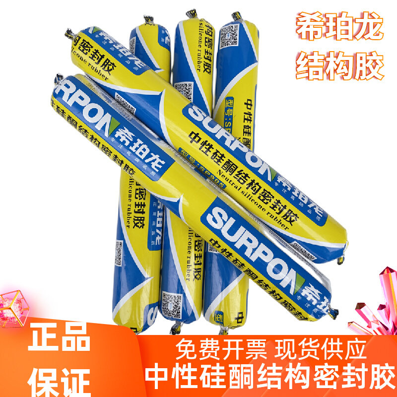 希珀龙结构胶防霉防水强力粘接