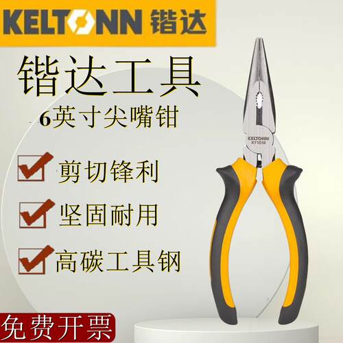 锴达高硬度尖嘴钳省力防滑耐用