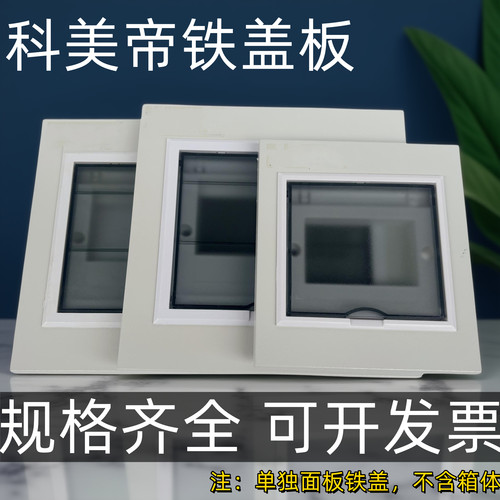 科美帝PZ30回路箱铁盖板阻燃耐用