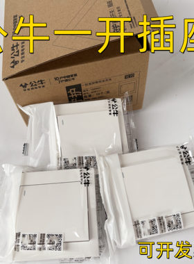 公牛一开单控多控白色开关面板
