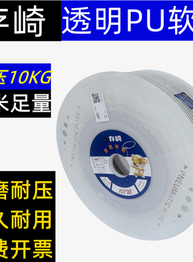 存崎气管透明PU软管高压8mm聚氨酯高压防爆空压机软pu管气泵管子