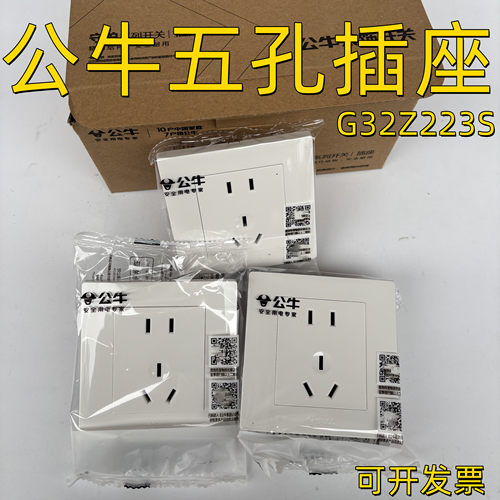公牛86型五孔10A开关插座