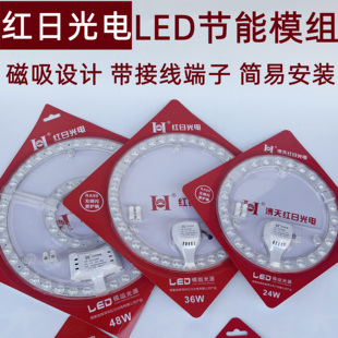 红日led吸顶灯灯芯替换圆盘led灯盘灯带环形灯管卧室光源模组18w
