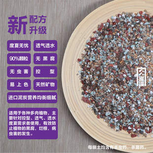 推荐 肉罐罐老桩型多肉专用营养土配方土控型透气透水90％颗粒 包邮