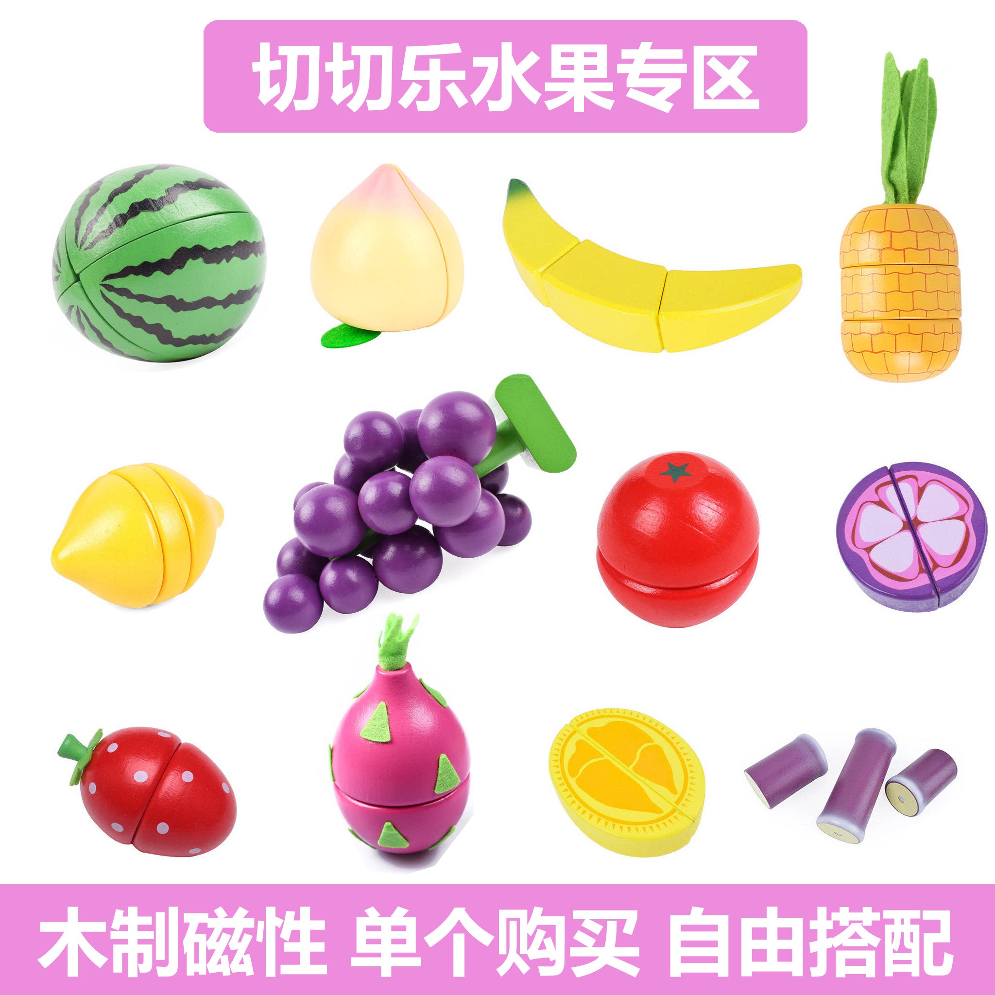 蔬菜水果木制磁性玩具儿童过家家