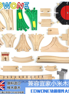 木制火车轨道基础配件通用宝宝益智木轨道拓展包兼容HAPE木质轨道