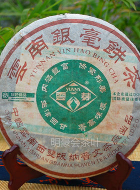 2005年普文茶厂银毫生饼 云南普洱茶生茶400克饼 包邮