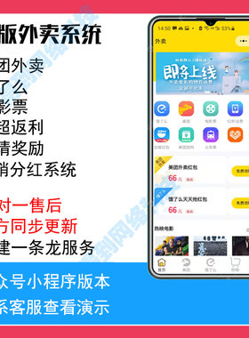 外卖返利系统公众号外卖cps返利小程序淘宝客可流量主分销APP源码