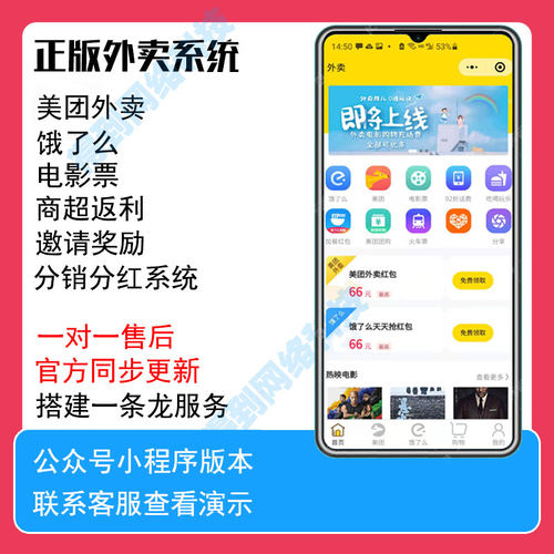 外卖返利系统公众号外卖cps返利小程序淘宝客可流量主分销APP源码