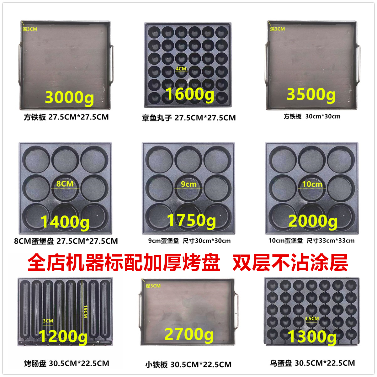 蛋堡鸡蛋汉堡烤盘烤肠烤盘铁板章鱼小丸子烤盘鸟蛋烤盘肉手抓饼盘