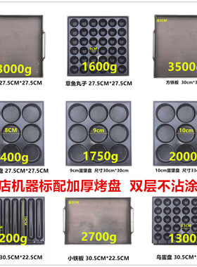 蛋堡鸡蛋汉堡烤盘烤肠烤盘铁板章鱼小丸子烤盘鸟蛋烤盘肉手抓饼盘