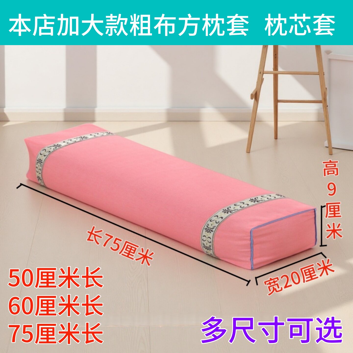 印花粗布方枕套仿古宫廷枕头套