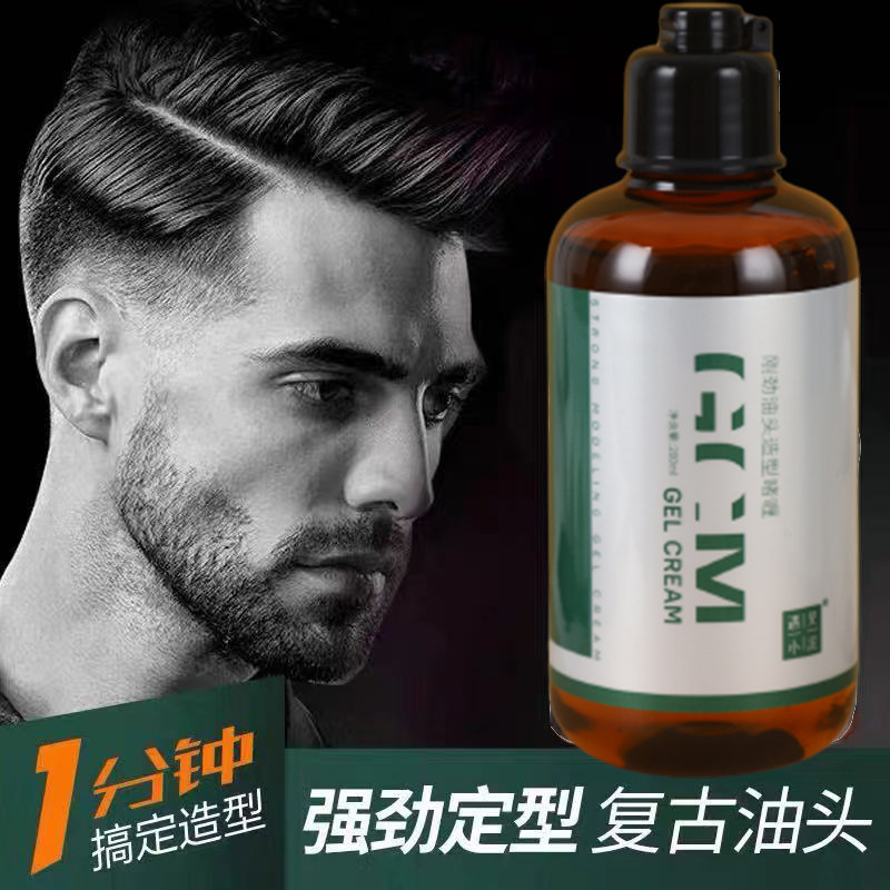 遇见小泥复古头油先生美式啫喱水复古油头膏男士大背头啫喱膏发油