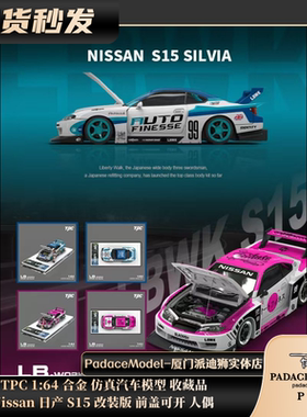 [PDS]TPC 1:64 Nissan 日产 S15 改装版 前盖可开 人偶 合金车模