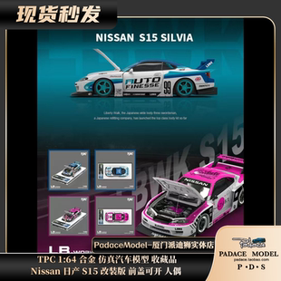S15 PDS Nissan 改装 人偶 前盖可开 TPC 合金车模 版 日产