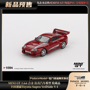 合金车模 丰田速霸Toyota Supra MINI VeilSide PDS