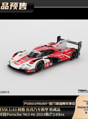 [PDS]TSM 1:43 保时捷Porsche 963 #6 2024 勒芒24Hrs 树脂车模
