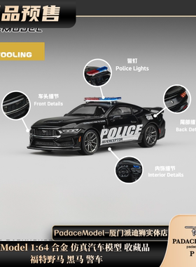 [PDS]CM Model 1:64 福特野马 黑马警车 合金仿真汽车模型 收藏品