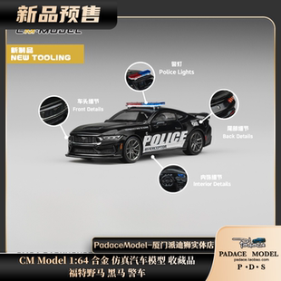 合金仿真汽车模型 收藏品 黑马警车 Model PDS 福特野马