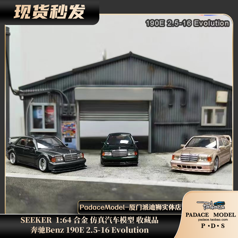 [PDS]SEEKER 1:64 奔驰Benz190E 2.5-16 合金仿真汽车模型 收藏品 模玩/动漫/周边/娃圈三坑/桌游 火车/摩托/汽车模型 原图主图