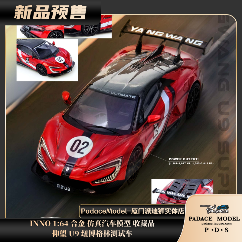 仰望U9纽博格林测试车