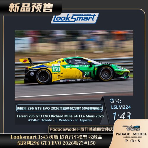 Looksmart143法拉利296GT3EVO