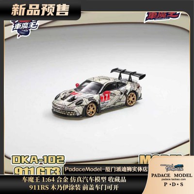 911RS木乃伊涂装前盖车门可开